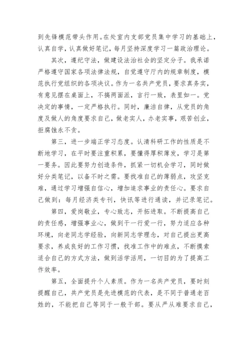 党员承诺践诺书2023.docx