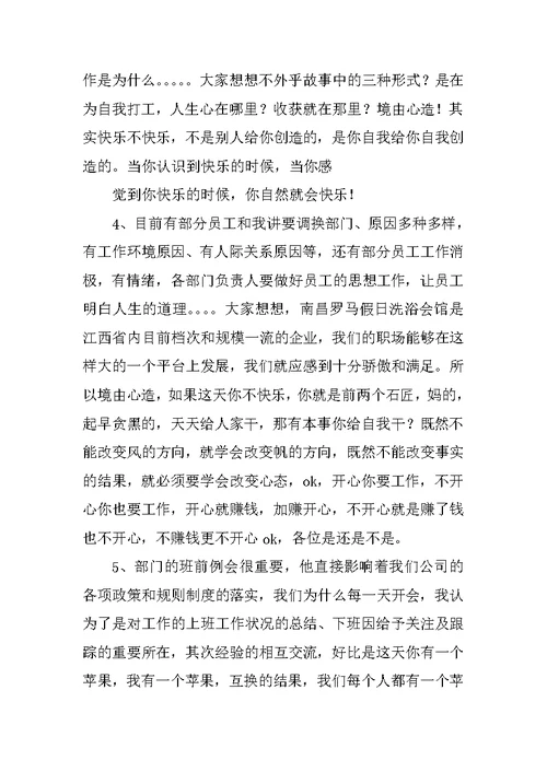 员工大会发言稿12篇