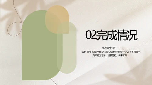 绿色小清新工作总结汇报计划动态PPT
