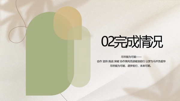 绿色小清新工作总结汇报计划动态PPT