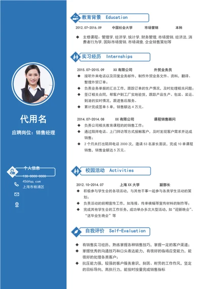 极简风销售经理个人简历模板word简历模板