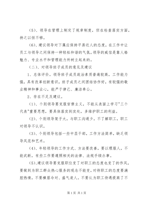 文体出版局对区委领导班子及成员意见建议.docx