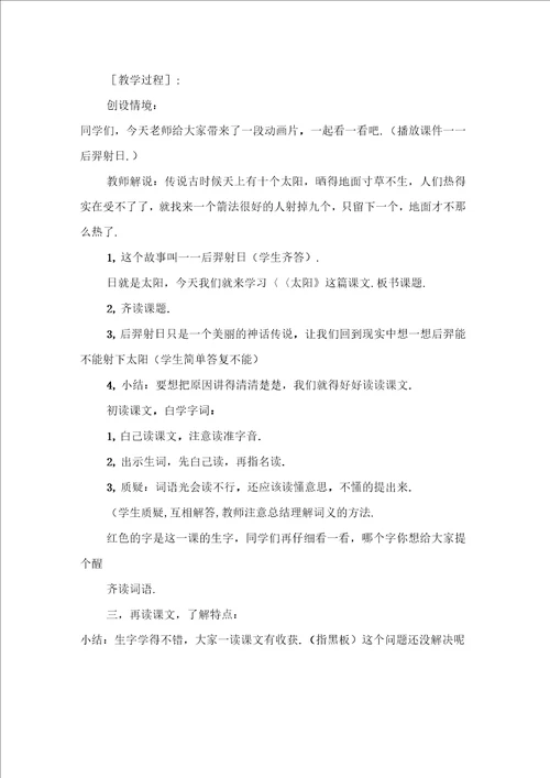 三年级上册语文教案语文天地六教学设计