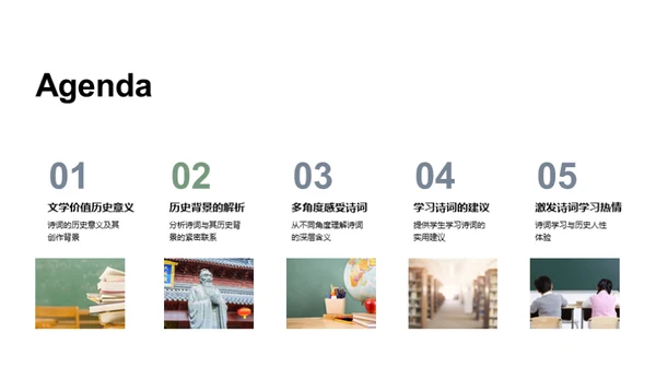 诗词：历史与情感