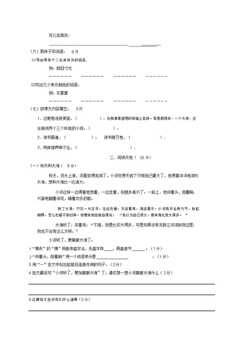 三年级语文上册基础知识竞赛习题语文S版