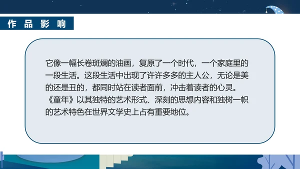 蓝色插画风童年名著教育PPT模板