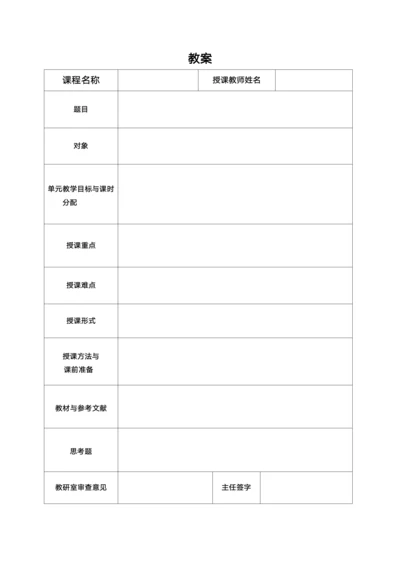 本科教学教案