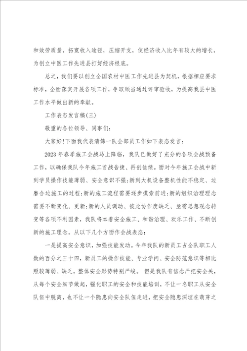 先进工作表态发言稿