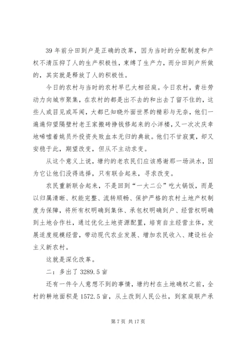 学习塘约道路发展村级集体经济 (2).docx
