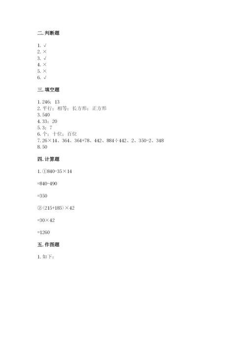 青岛版数学四年级上册期末测试卷含答案【综合卷】.docx