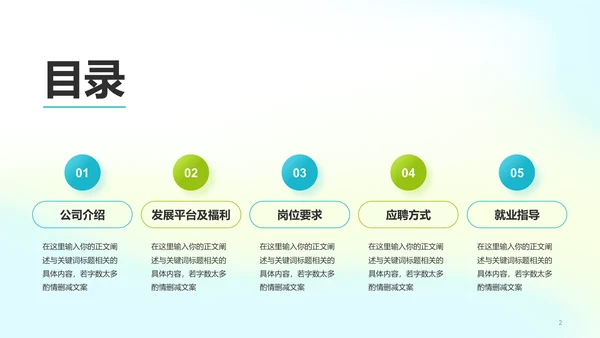蓝绿渐变简约春季校园招聘PPT