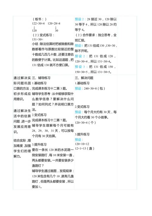 （大单元整体教学）6.1 口算除法（表格式）教学设计 人教版 四年级上册数学