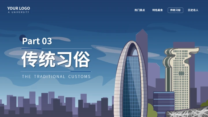 北京城市旅游介绍我的家乡PPT