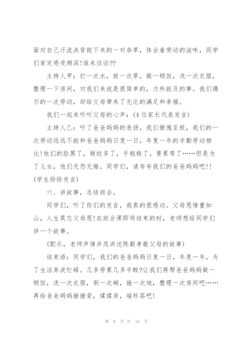 开展五一劳动节的主题班会教案模板.docx