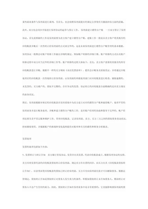 保理业务的操作规程与风险防范.docx