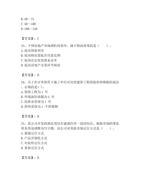 2023年房地产估价师考试试卷精品网校专用