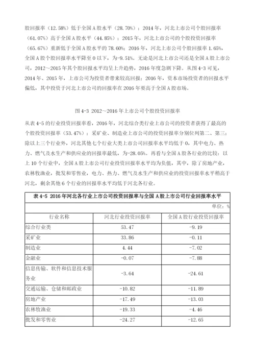 河北上市公司业绩发展报告.docx