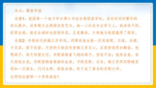 初中语文《论证要合理》教学课件PPT模板