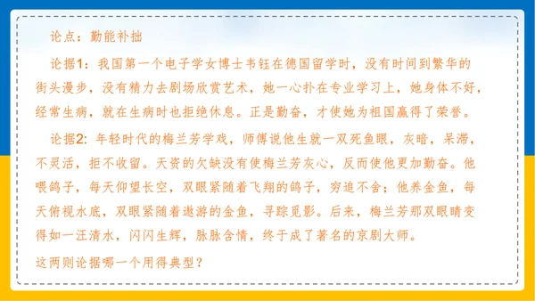 初中语文《论证要合理》教学课件PPT模板