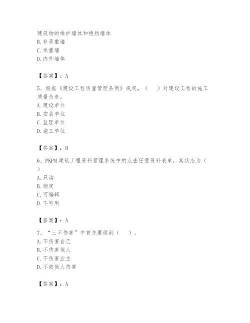 资料员之资料员基础知识题库精品（必刷）.docx