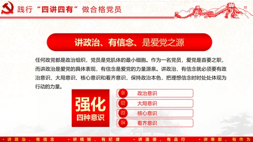 践行四讲四有，争做合格党员