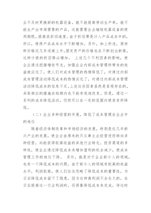 降低成本费用的几点思考探析论文.docx