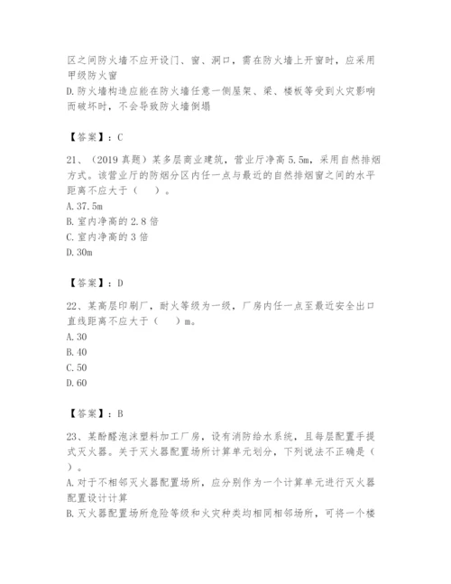 注册消防工程师之消防安全技术实务题库【历年真题】.docx