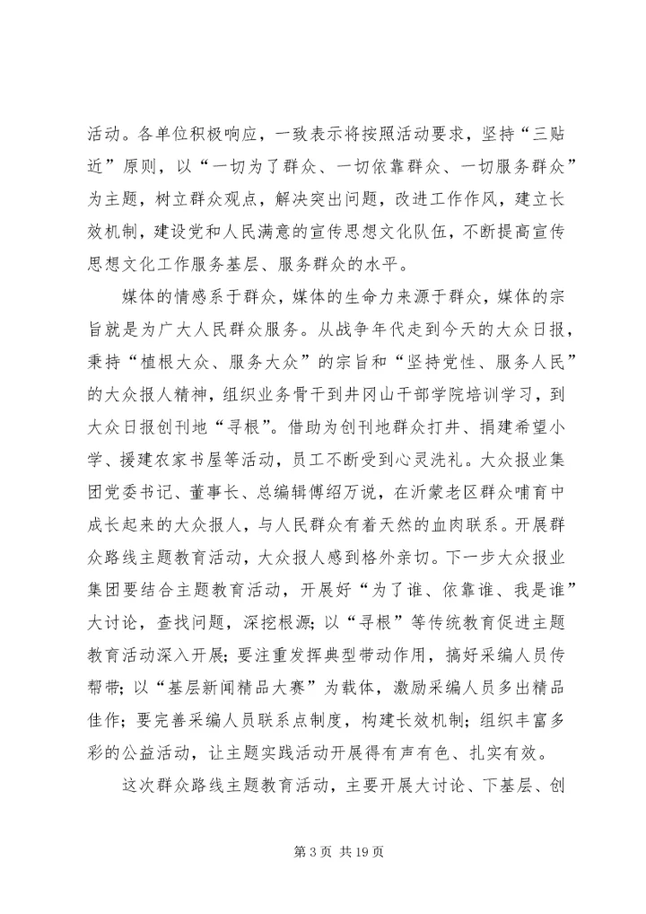 全市宣传文化系统开展“三个一切”群众路线主题教育活动.docx