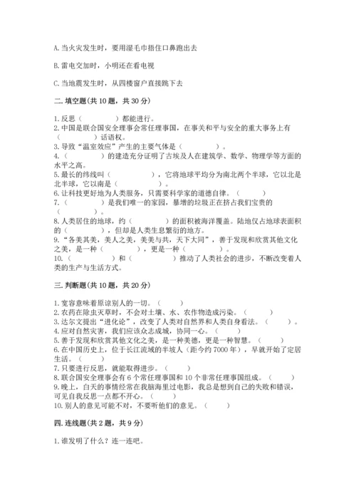 最新部编版六年级下册道德与法治期末测试卷（能力提升）.docx