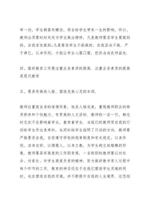 初中地理教师师德师风心得5篇.docx