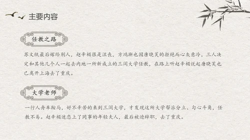 中国风水墨江南读书笔记名著围城PPT读书分享