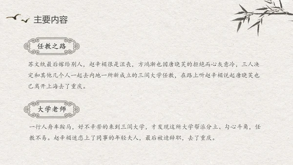 中国风水墨江南读书笔记名著围城PPT读书分享