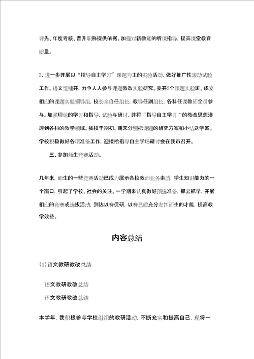 语文教研教改总结