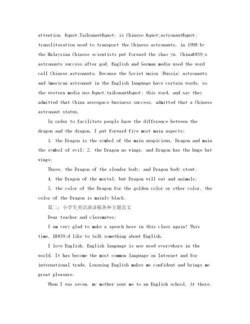 精编之各种类型英语演讲稿范文.docx
