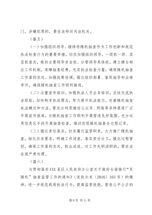 教育局XX年双随机抽查工作计划（6篇）.docx