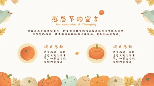 感恩节感恩主题班会