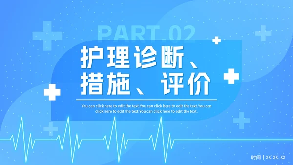 简约科技蓝色护理查房记录PPT模板