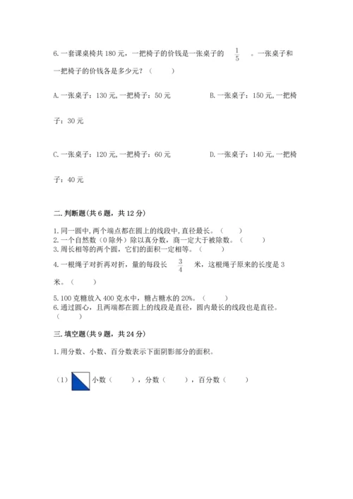 小学六年级上册数学期末测试卷带答案（模拟题）.docx