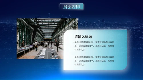 蓝色未来科技城市主题展会策划方案PPT模板