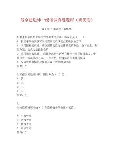 内部培训建造师一级考试完整题库（模拟题）