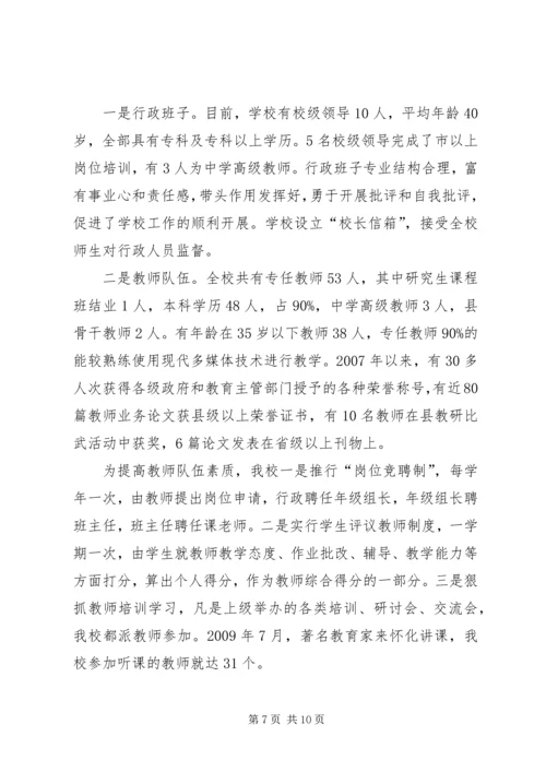 学校创省级合格学校汇报材料 (2).docx