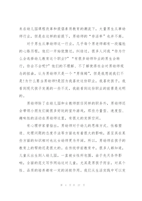 我是幼师演讲稿10篇.docx