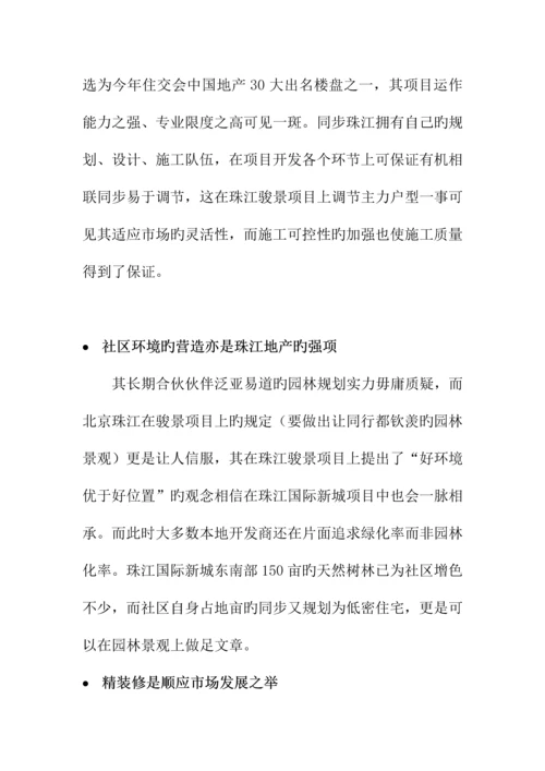 珠江楼盘整合专题策划专题方案.docx