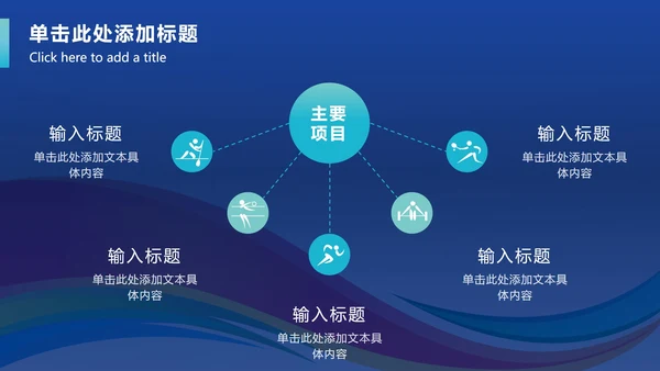 五彩带奥运会PPT模板