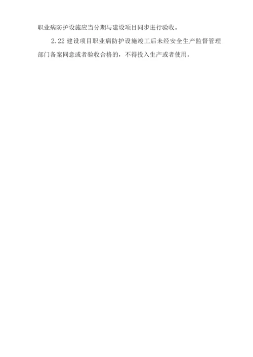 公司建设项目职业卫生“三同时”管理制度.docx