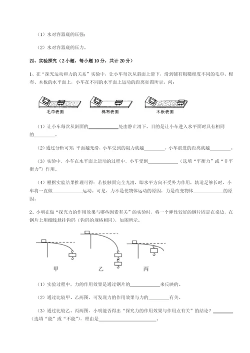 滚动提升练习广东广州市第七中学物理八年级下册期末考试达标测试试题（含答案及解析）.docx