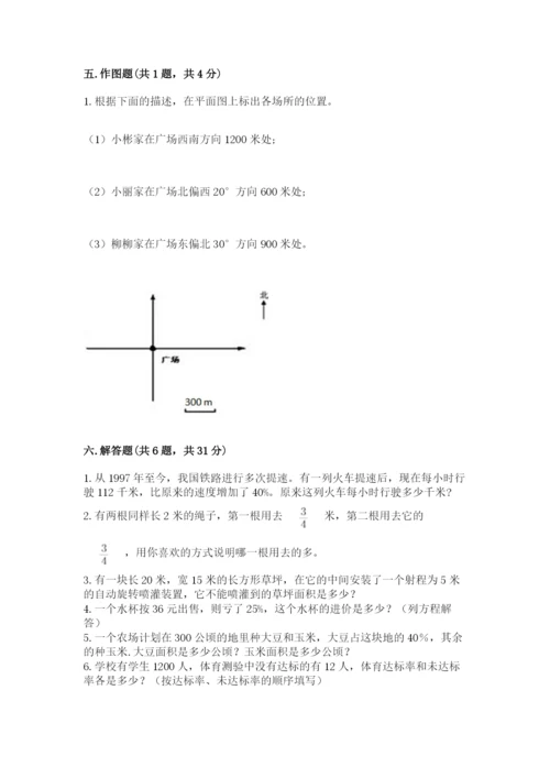 2022六年级上册数学期末考试试卷及完整答案【典优】.docx