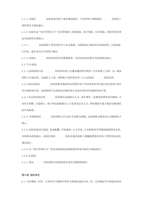 事业单位改制正式合作合同协议书范本.docx