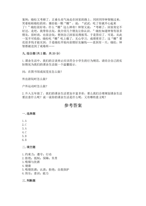 部编版五年级上册道德与法治期中测试卷附参考答案（a卷）.docx