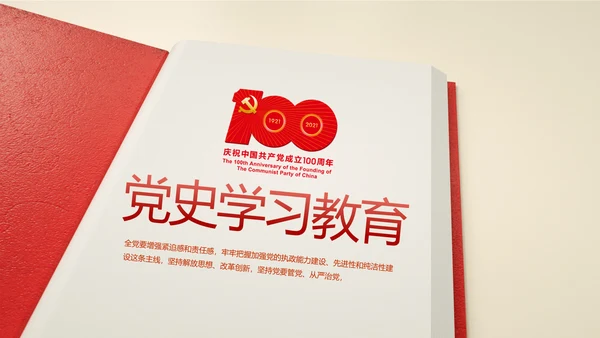红色党史学习教育活动党课动态PPT